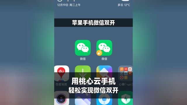 桃心云手机IOS版本上线!苹果也能微信分身