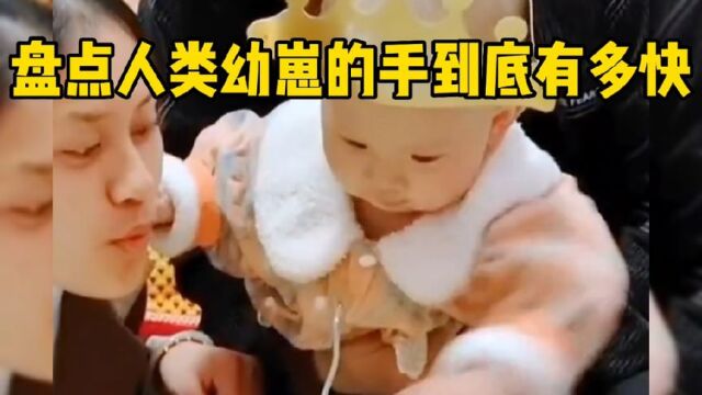 盘点人类幼崽的手到底有多快,让你根本来不及反应!#盘点