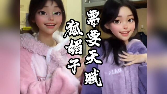 大型纪录片《狐媚子需要天赋》