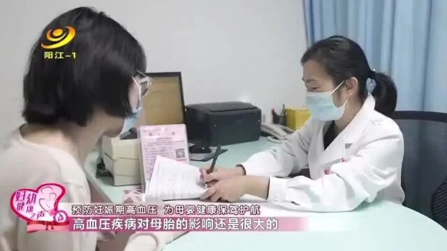 妇幼健康之声丨预防妊娠期高血压 为母婴健康保驾护航