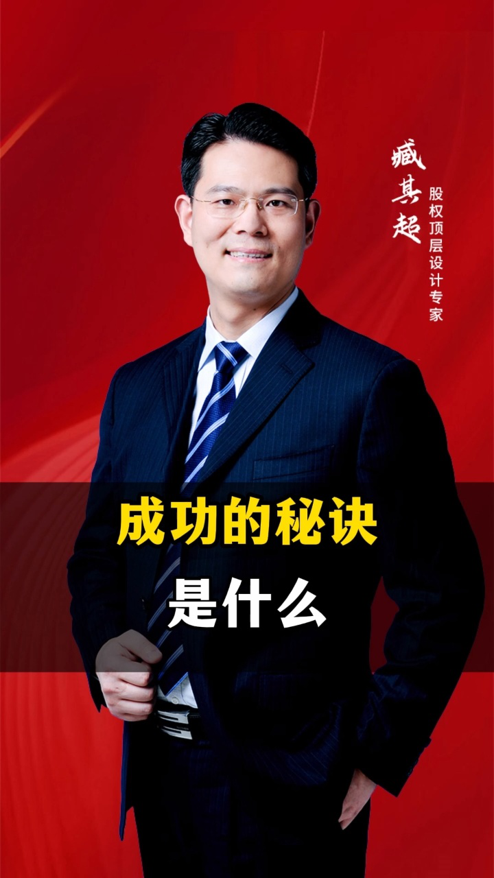 成功的秘诀是什么_腾讯视频
