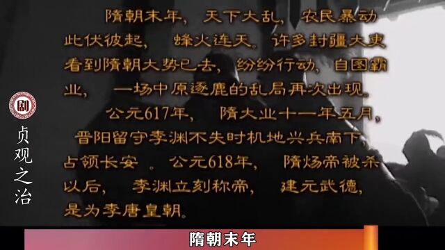 贞观之治:大唐王国建国之路,李世民兵锋直指洛阳,迎战窦建德 1