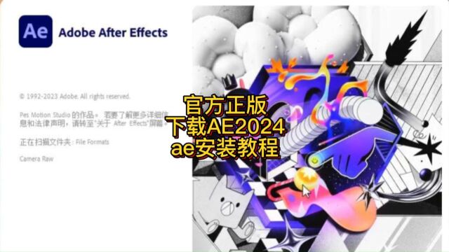 AE2024官方最新版软件下载安装永久使用教学ⷠae安装包分享