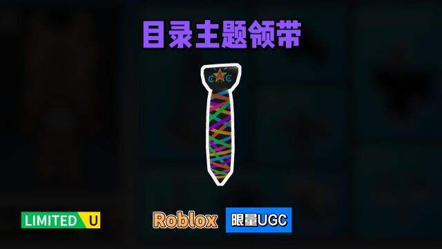 限量FREE【Roblox】目录虚拟形象制作者\