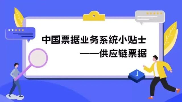 科普视频合集(二):供应链票据