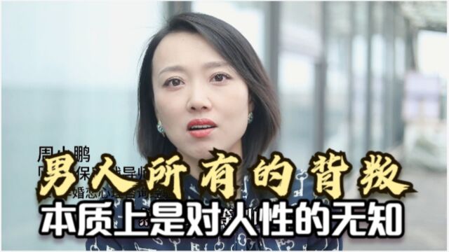 为什么男人背叛后开始走下坡路?这不是安慰妻子的话,有3大原因