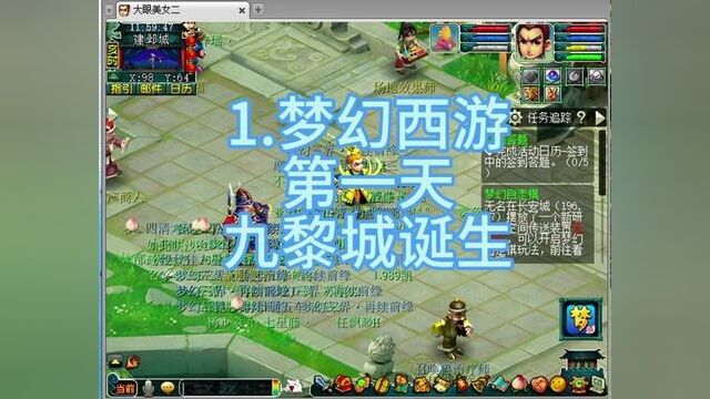 #梦幻西游 #梦幻西游樱桃派对 梦幻西游第一天,九黎城诞生 #回合制 #网络游戏 #梦幻