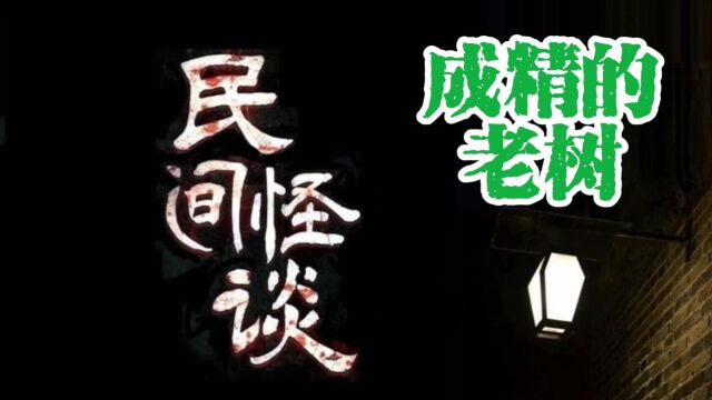 民间怪谈之(鬼堂子)