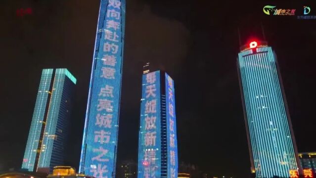 2023,东莞的城市之光,照亮千万个你