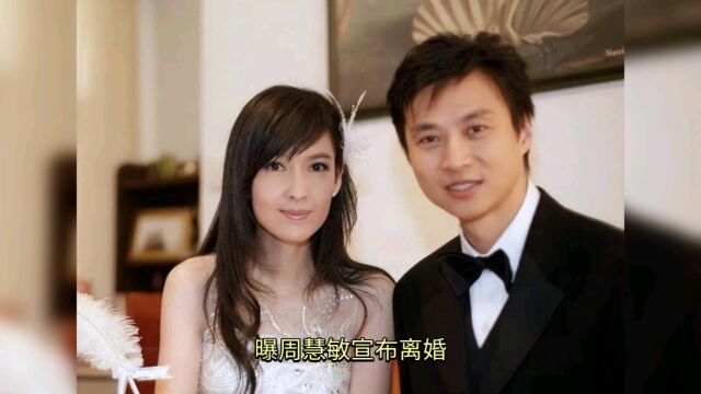 曝周慧敏宣布离婚!含泪告别15年婚姻,倪震曾出轨8次恐净身出户