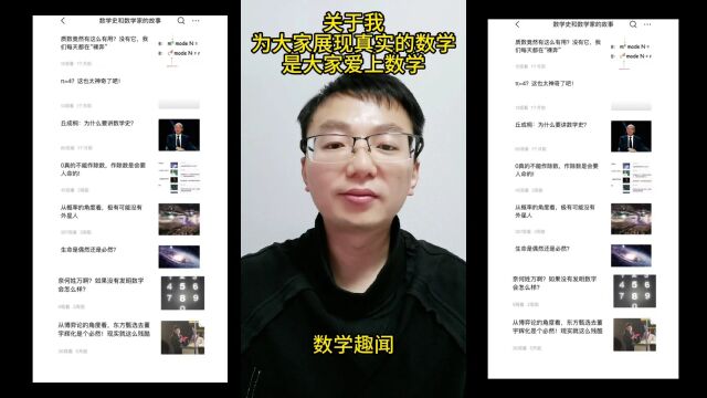 关于我,我存在的价值把真正的数学展现给大家,使大家爱上数学