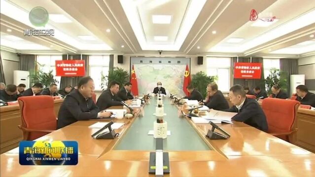 省政府党组召开务虚会 吴晓军主持并讲话