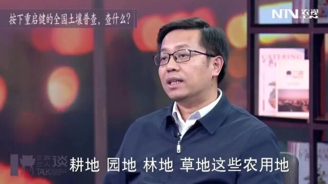 为何再次启动全国土壤普查?“土壤三普”和“国土三调”,区别是什么?