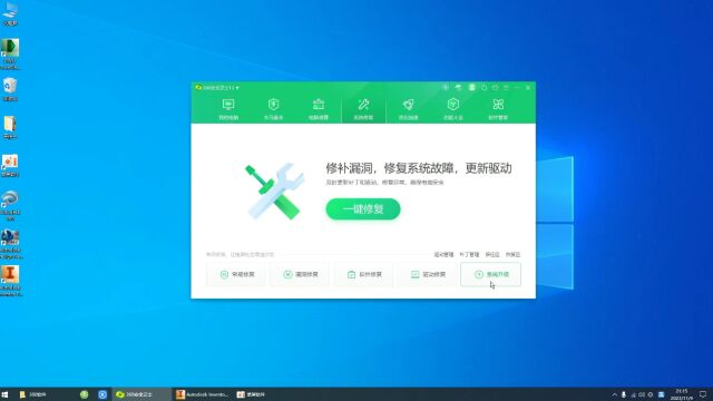 360安全卫士中的系统修复
