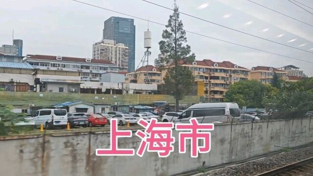 火车进入上海市,上海不愧真是四大直辖市之一,沿线建设非常气派