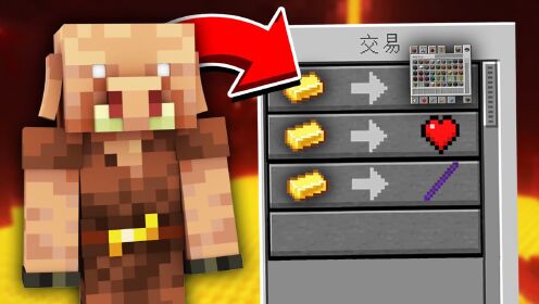 MC当你可以跟猪灵交易创造模式!_高清1080P在线观看平台_腾讯视频