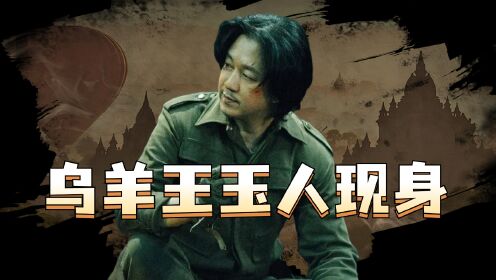 《巫峡棺山》01：胡八一夜擒飞贼，孙学武阴谋曝光_高清1080P在线观看平台_腾讯视频
