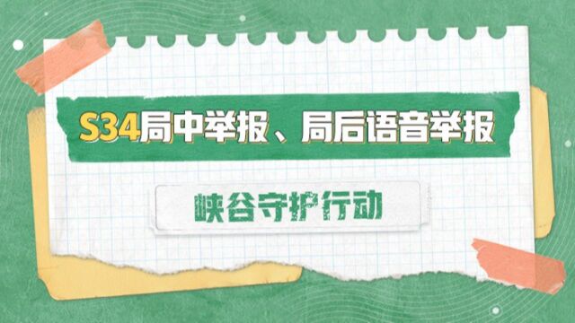 局中举报、局后语音举报能力即将上线,两分钟看懂新赛季对局环境优化手段!