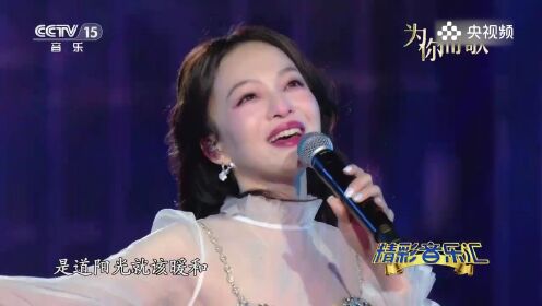 “百变天后”张韶涵，演唱《淋雨一直走》，歌声中青春活力满满