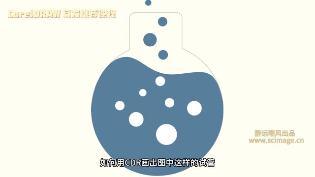 【SCI科研制图教程】如何制作试管(CorelDRAW软件CDR软件)【宋元元博主】