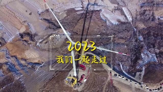 回顾2023!致敬每一位奋斗在一线的吊装人, 细数那一个个最令人激动的精彩瞬间!#徐工起重机械