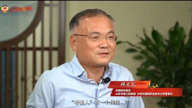 全国政协委员拜文汇:没有改革开放就没有民营企业的今天