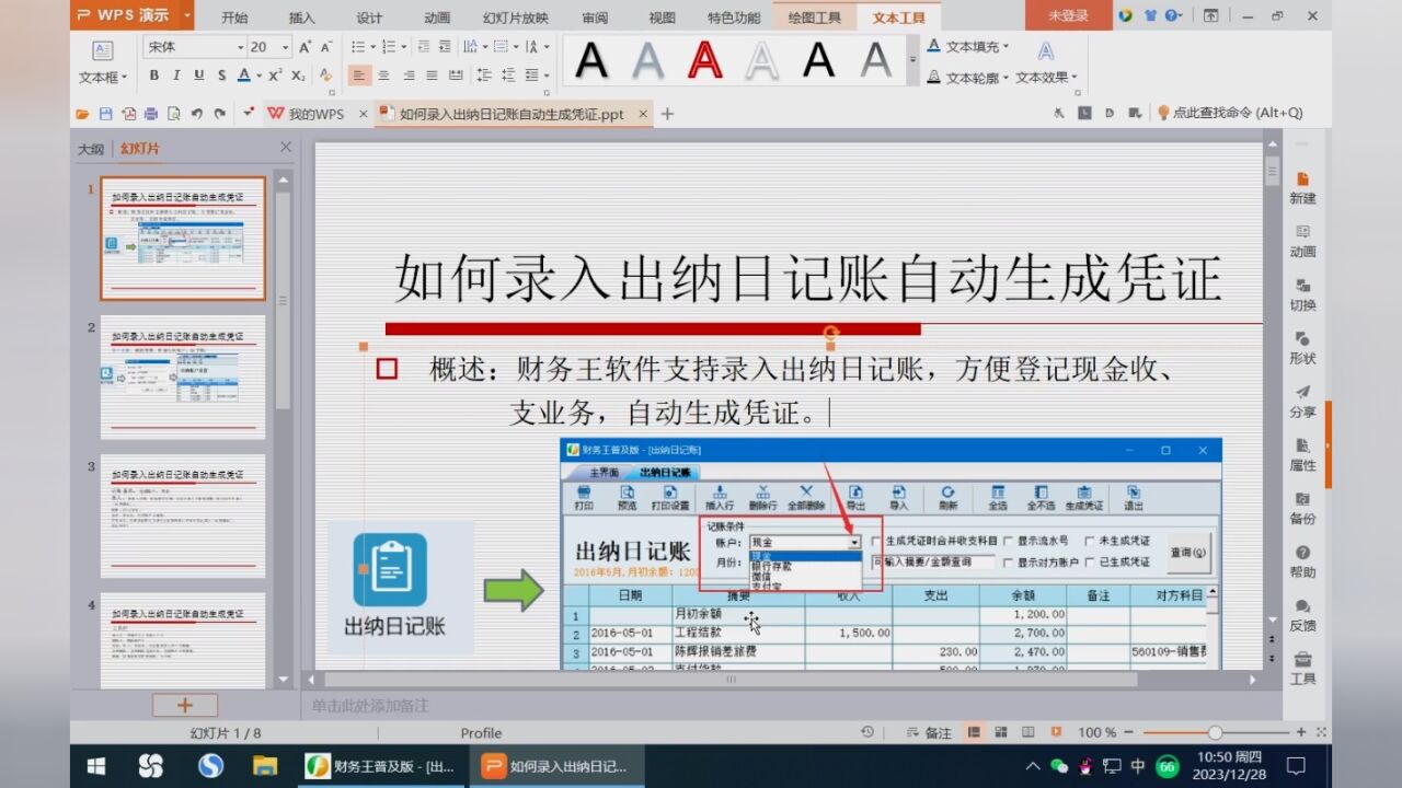 如何錄入出納日記賬自動生成憑證