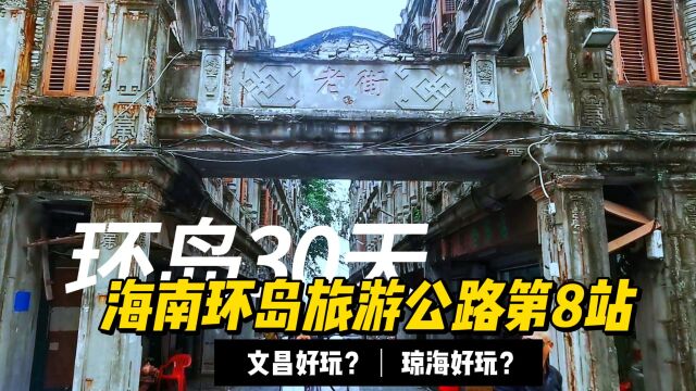 海南环岛旅游公路琼海段怎么样?适合旅居吗?