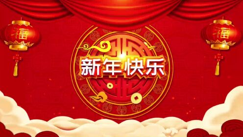 B27-新年快乐龙年会元旦演出表演节目动态LED大屏幕背景视频高清素材