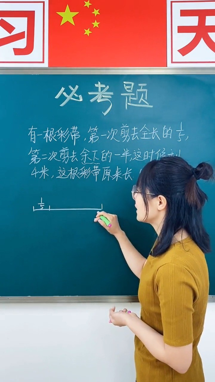 一条彩带减去五分之一,再减去剩余的一般如何计算_高清1080P在线观看平台_腾讯视频