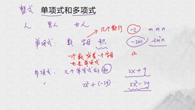 单项式和多项式怎么区分?抓住定义是关键