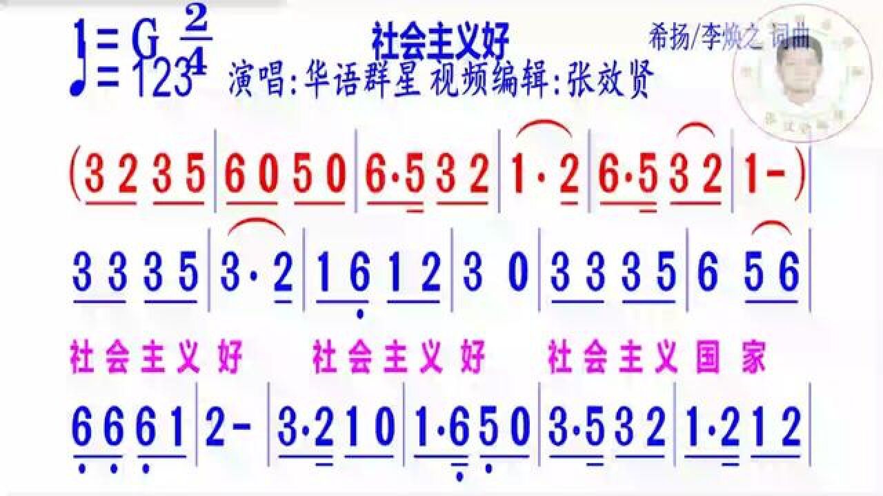 《社会主义好》简谱完整版#动态谱