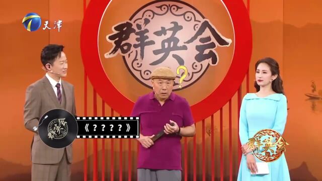 徐福来对相声是真爱啊,通过音频就能说出相声名字