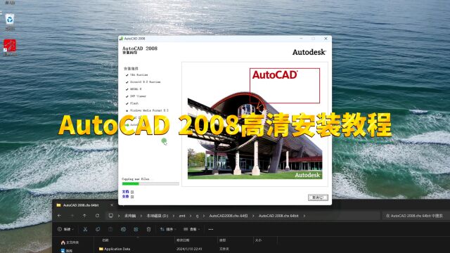 AutoCAD 2008安装教程