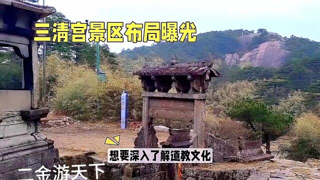 武陡县三清宫