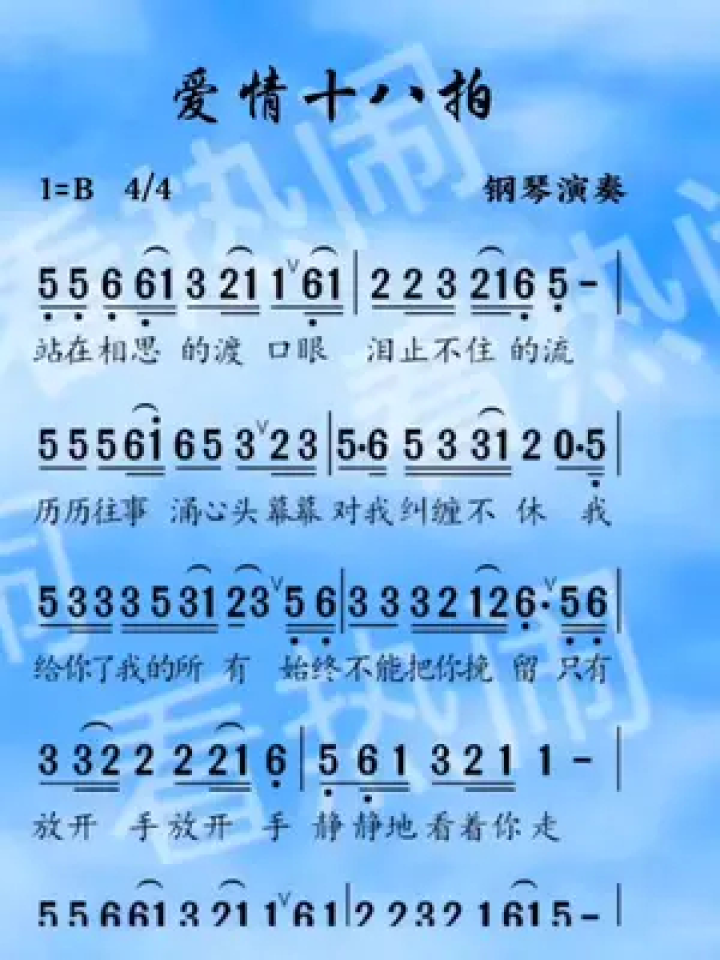 爱情十八拍#动态曲谱 #钢琴演奏