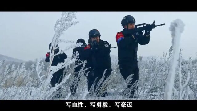 2024年中国人民警察节公安短视频展播:《你要是写金盾荣光》