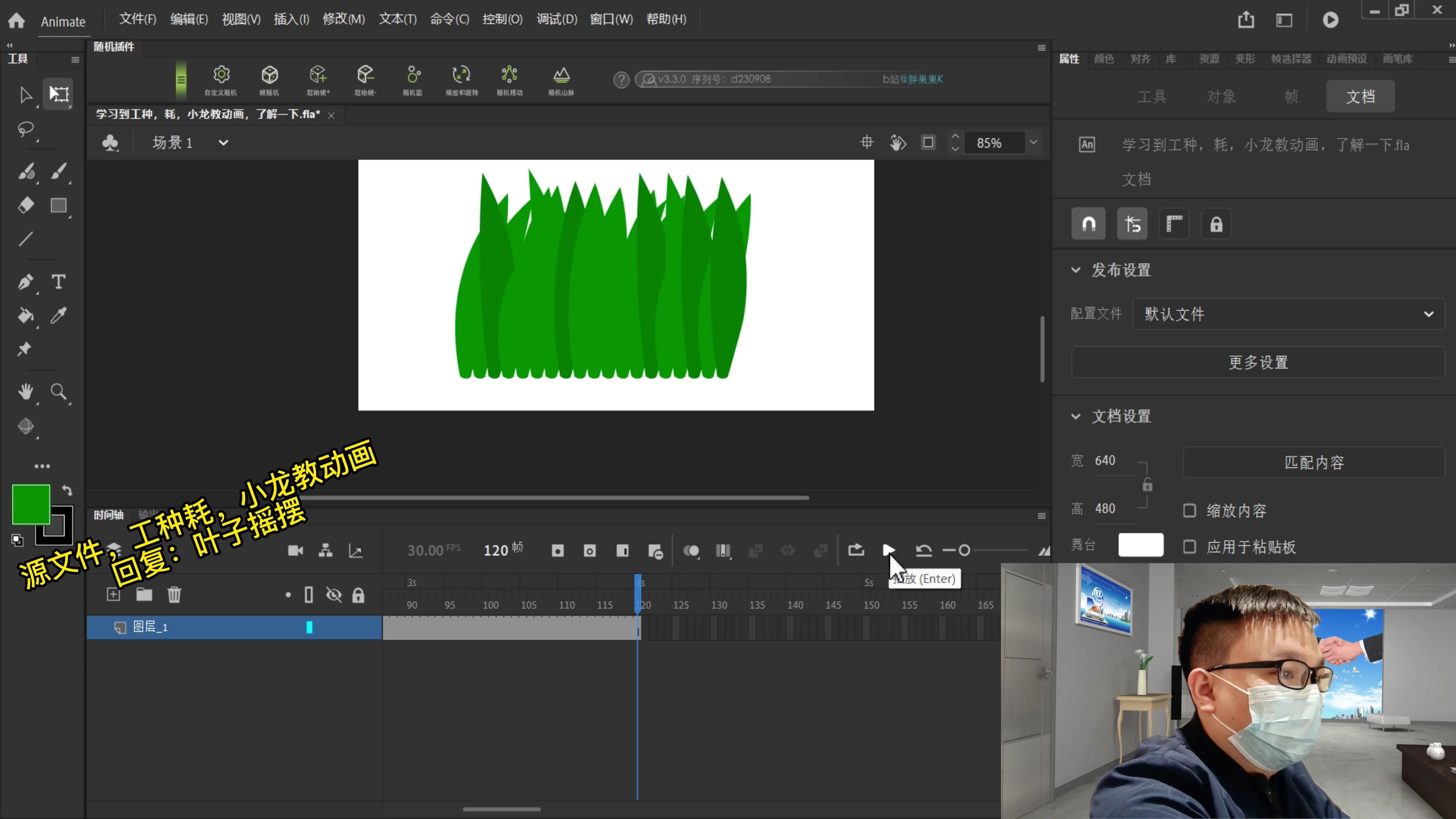 叶子摇摆动画效果