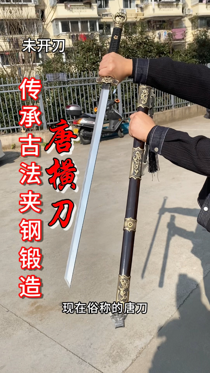 夹钢锻造唐横刀,鉴赏