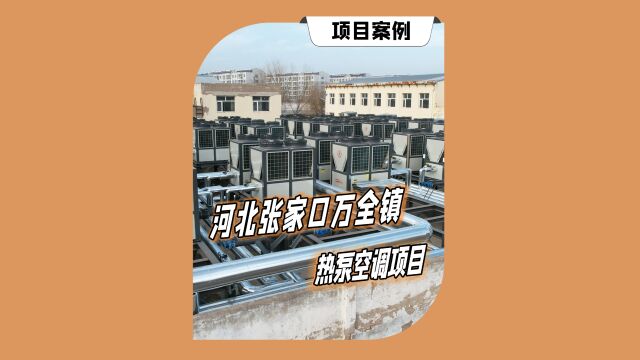 从3万㎡到20万㎡的小区采暖 中广欧特斯仅用时一年 成功打造口碑“供暖圈”