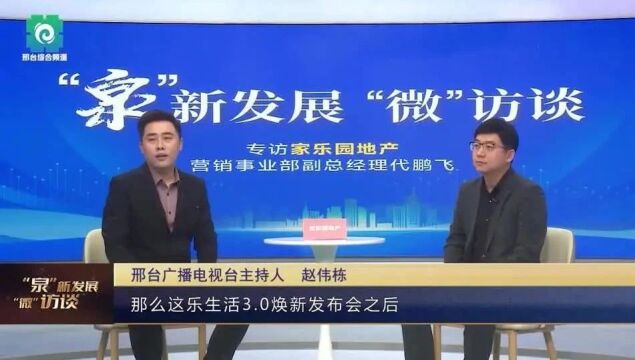 【“泉”新发展 “微”访谈】专访营销事业部副总经理代鹏飞