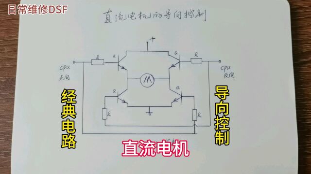 直流电机导向控制电子电路