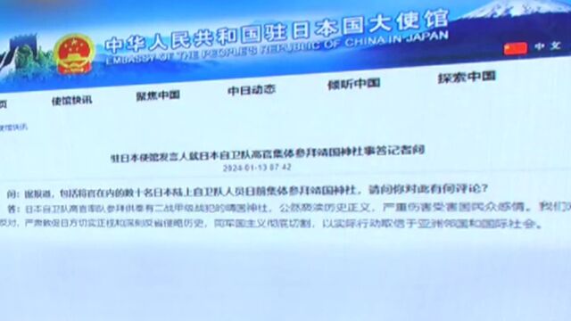 日本自卫队参拜靖国神社,敦促日方切实正规,反省侵略历史