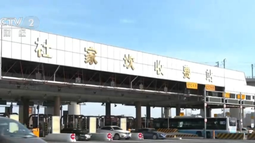 北京:春节前夕,京港澳高速杜家坎收费站车辆通行顺畅