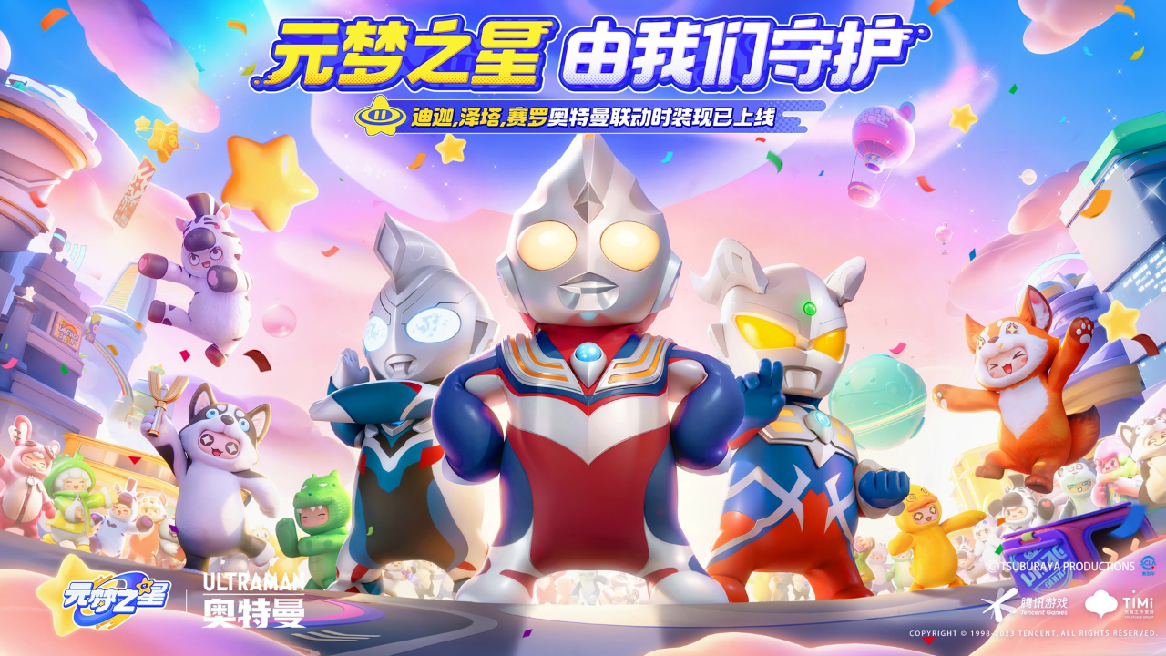 奥特曼联动时装正式上线!