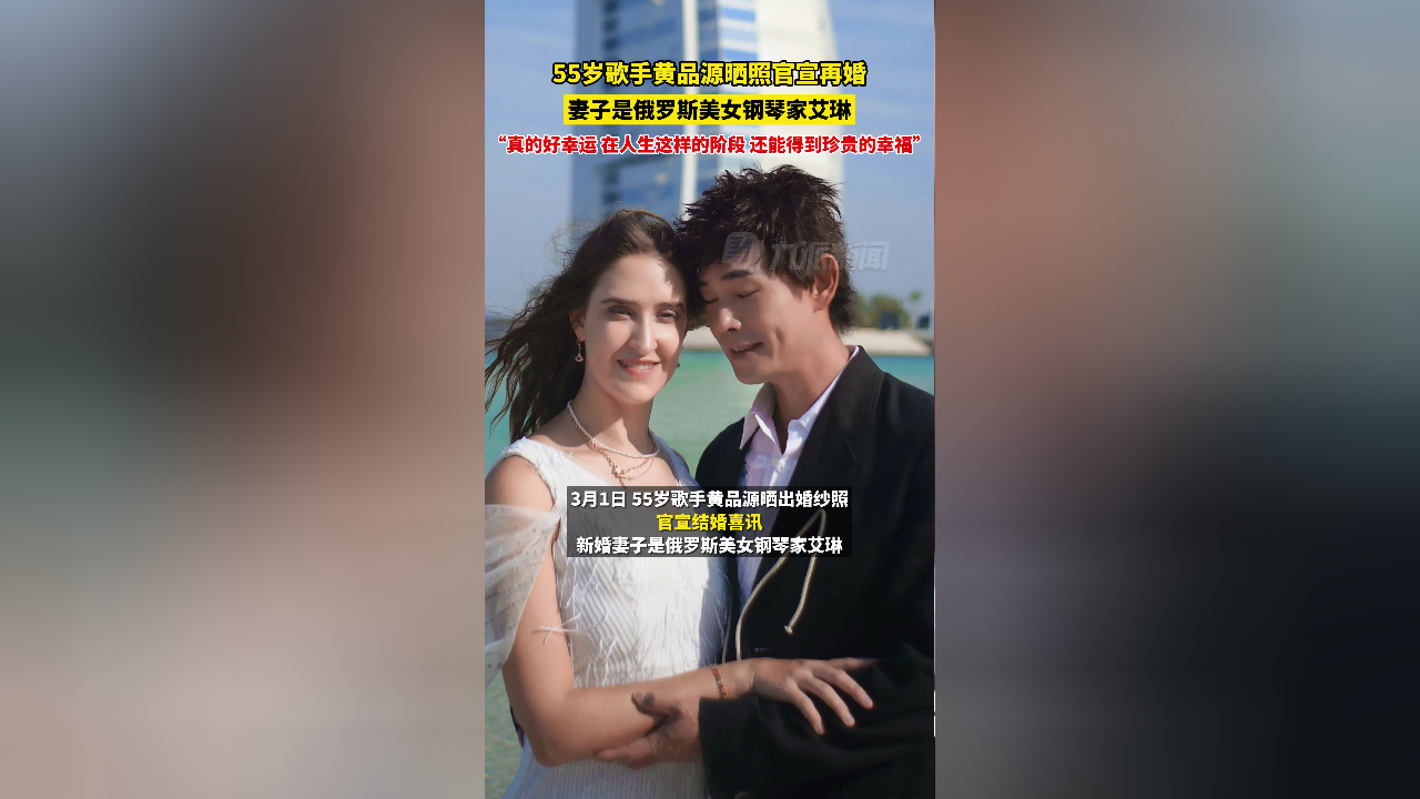 黄品源老婆图片图片