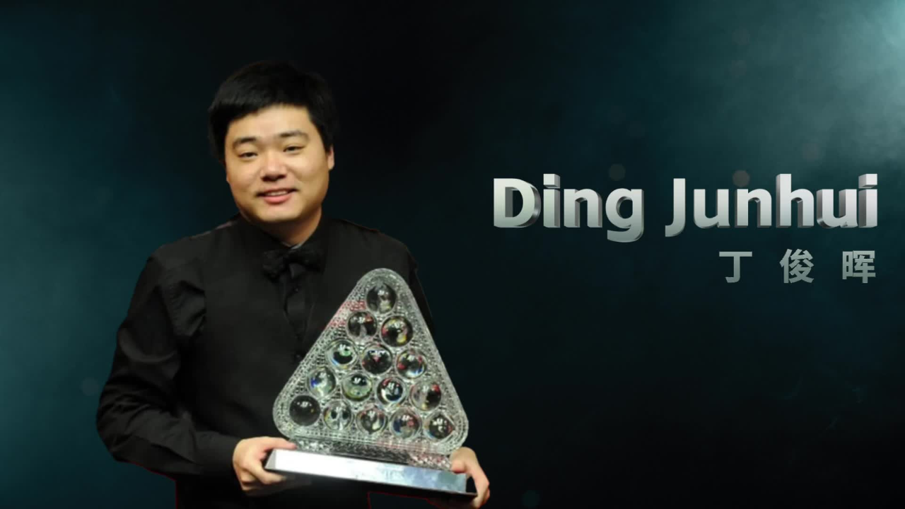 首位登顶世界第一的亚洲斯诺克球员,丁俊晖入选世界台球名人堂