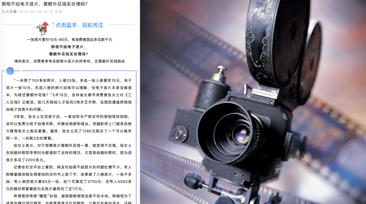 艺术照加钱才给电子底片,有人拍四千元婚纱照却花近一万,律师:消费者