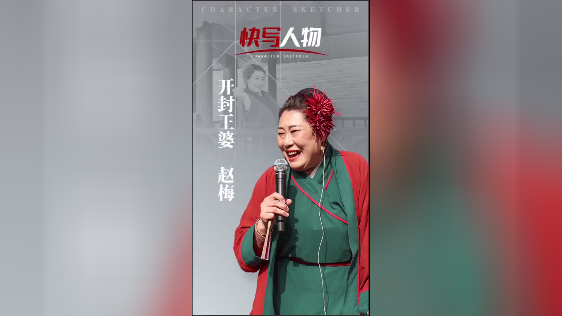 开封府扮演奶妈女演员图片