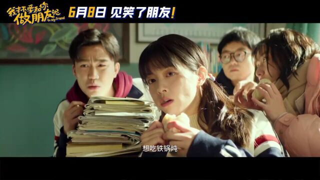 庄达菲陈昊宇主演电影我才不要和你做朋友呢定档6月8日